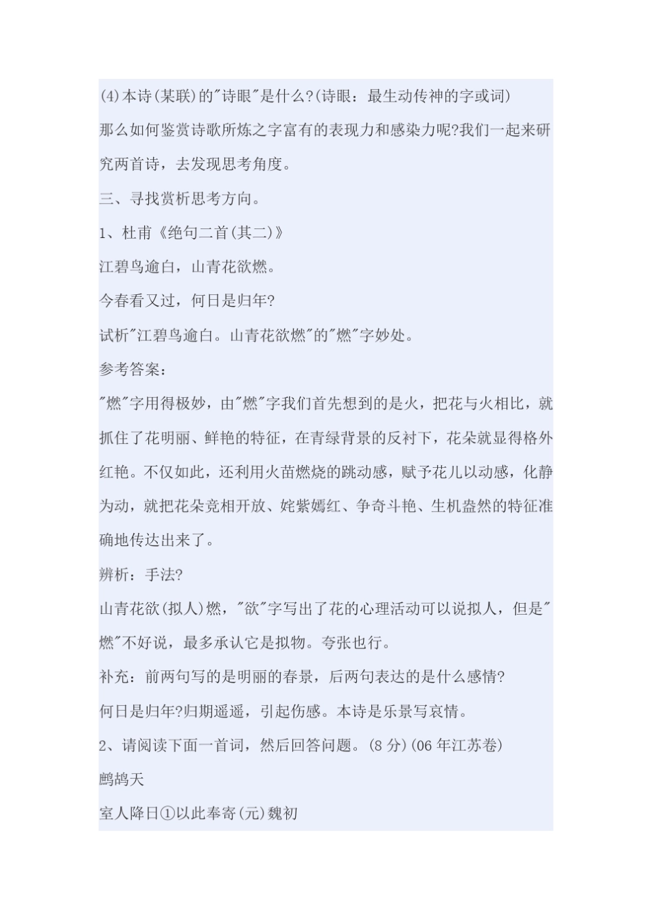 炼字教学目标_第2页