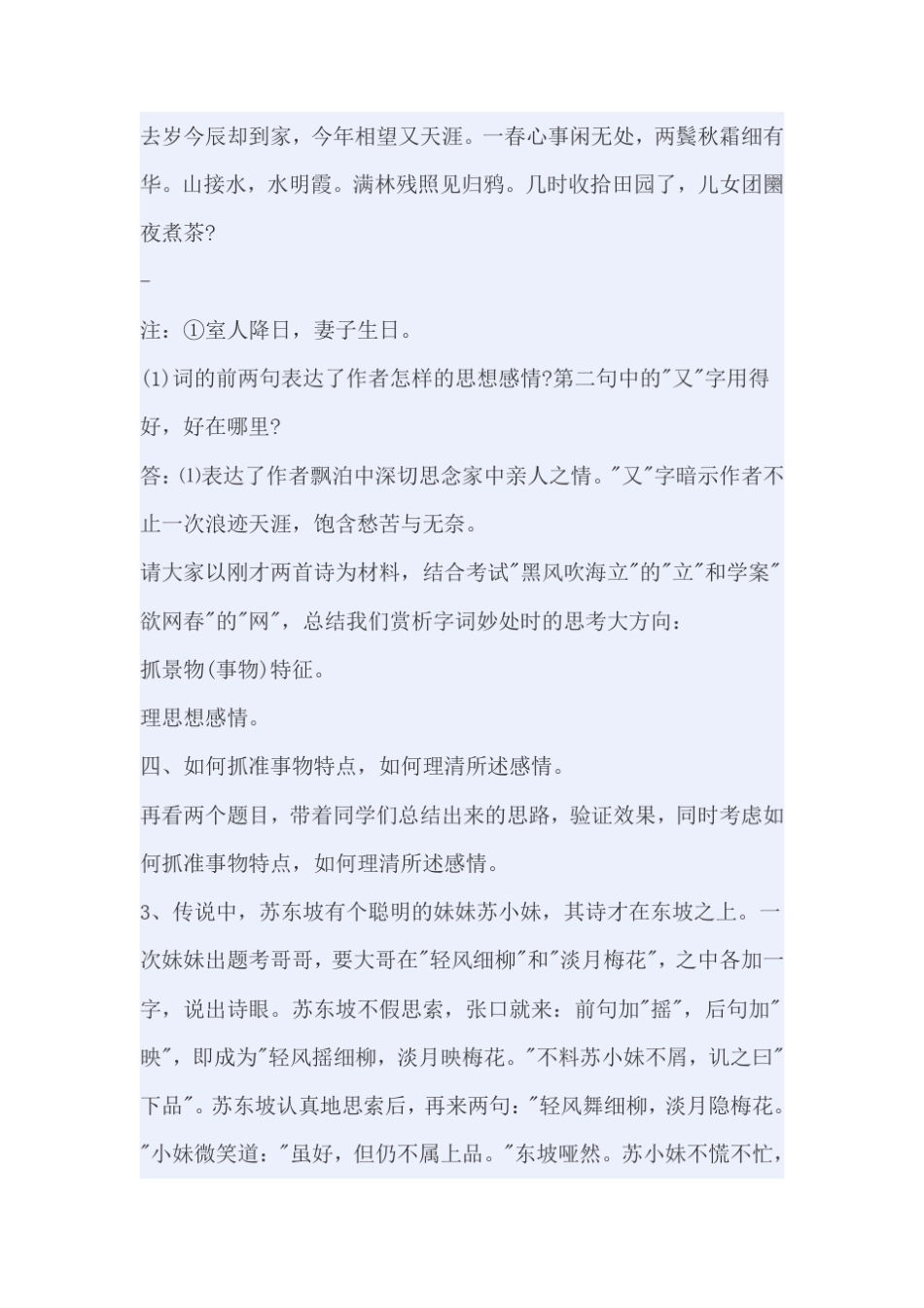 炼字教学目标_第3页