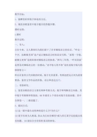 炼字教学目标