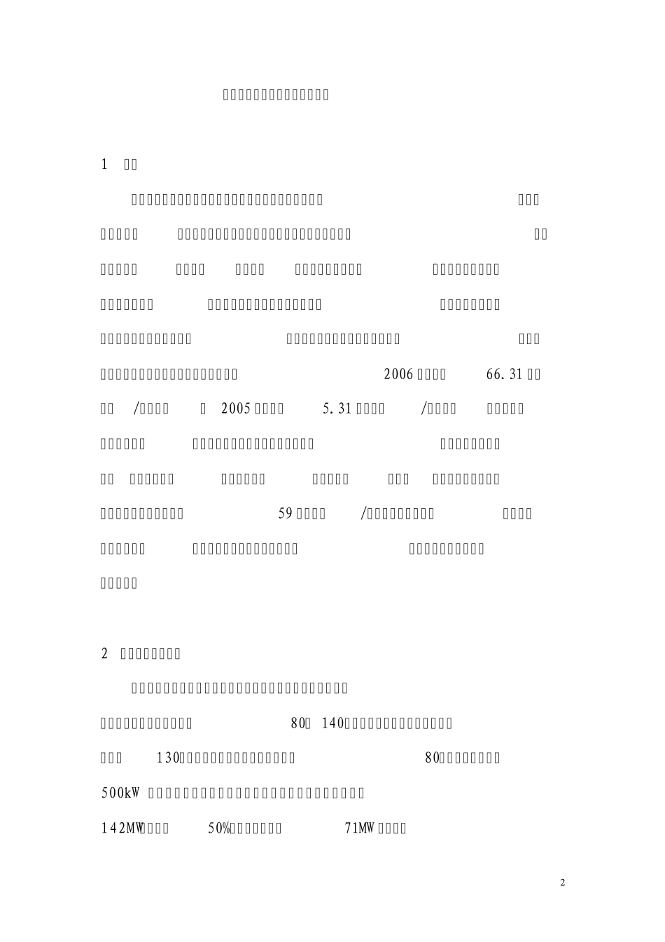 炼油低温热利用_第2页