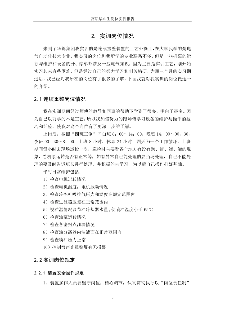 炼油厂实习报告_第2页