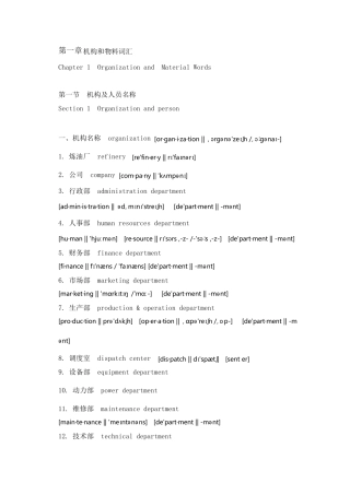 炼油厂实用英语