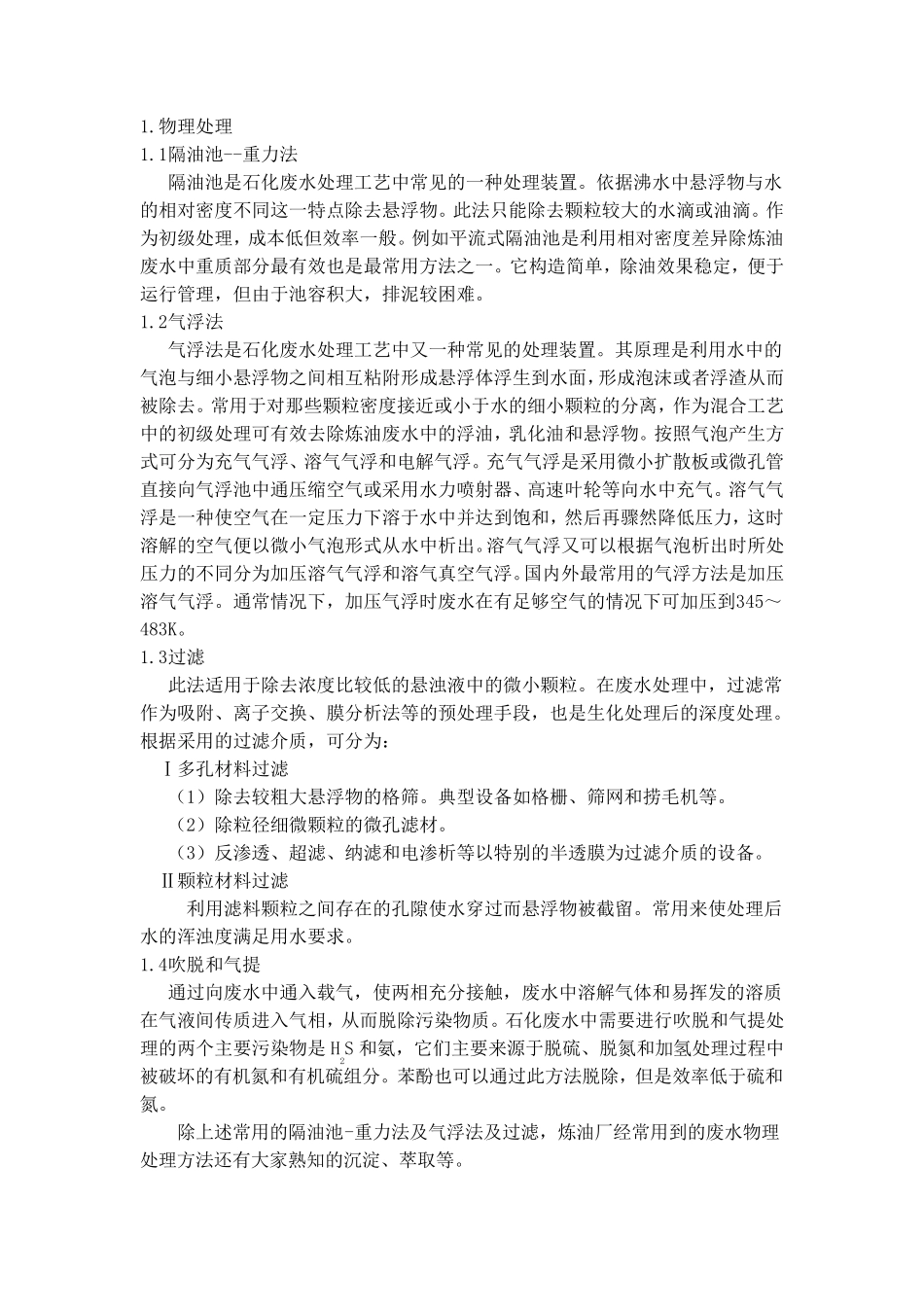 炼油废水处理_第3页