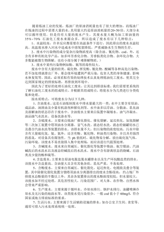 炼油废水处理