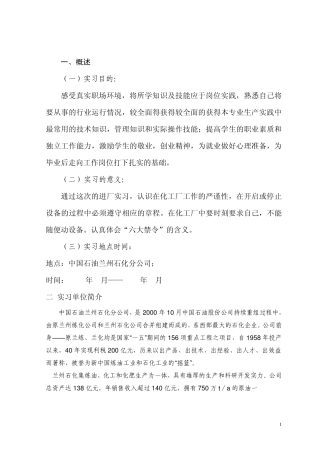 炼油工艺流程
