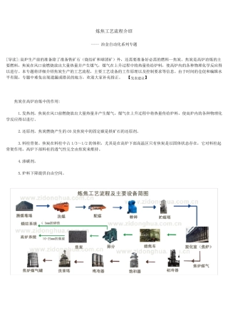 炼焦及其工艺流程