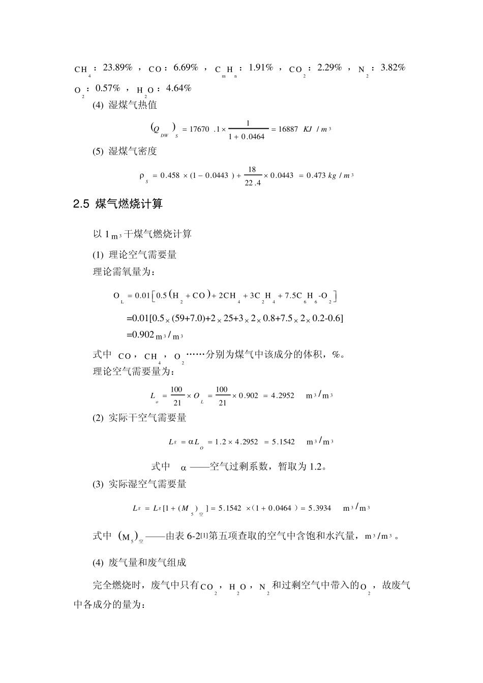 炼焦工段工艺计算_第2页