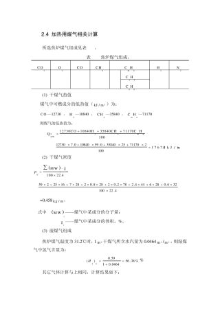 炼焦工段工艺计算