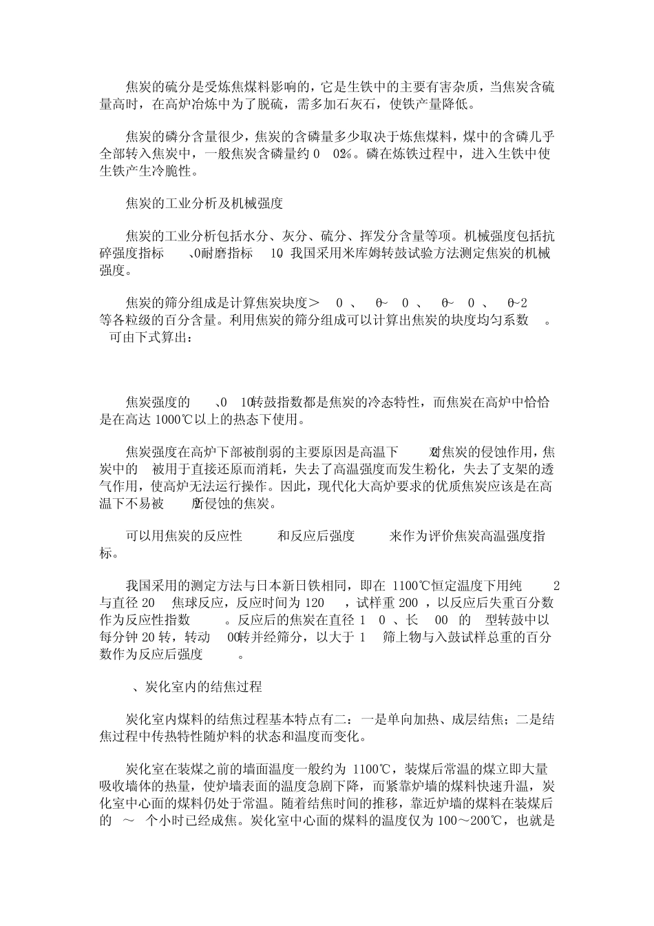 炼焦工艺有关知识_第2页