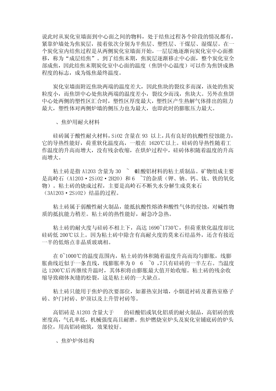 炼焦工艺有关知识_第3页