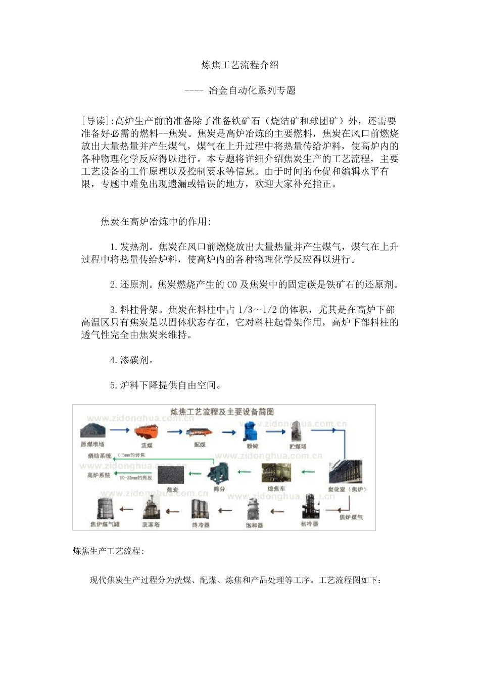 炼焦工艺流程介绍_第1页