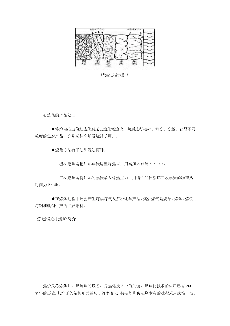 炼焦工艺流程介绍_第3页