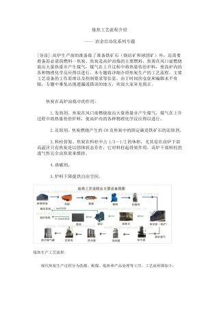 炼焦工艺流程介绍