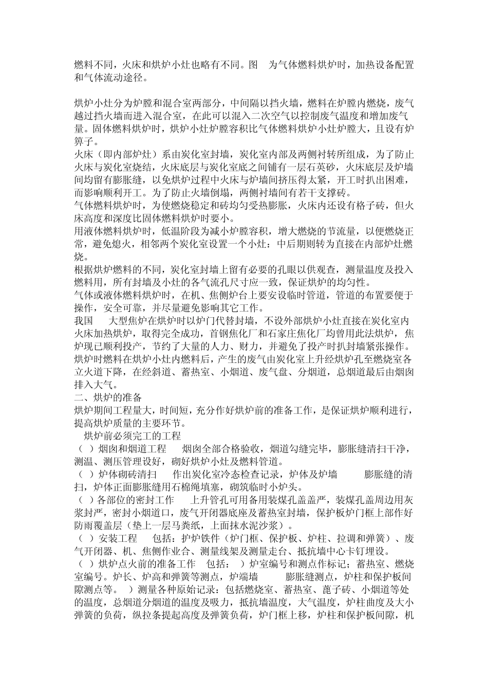 炼焦炉的烘炉_第2页