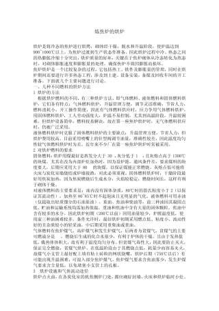 炼焦炉的烘炉