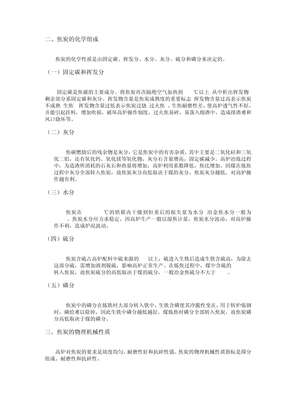 炼焦计算方法_第3页