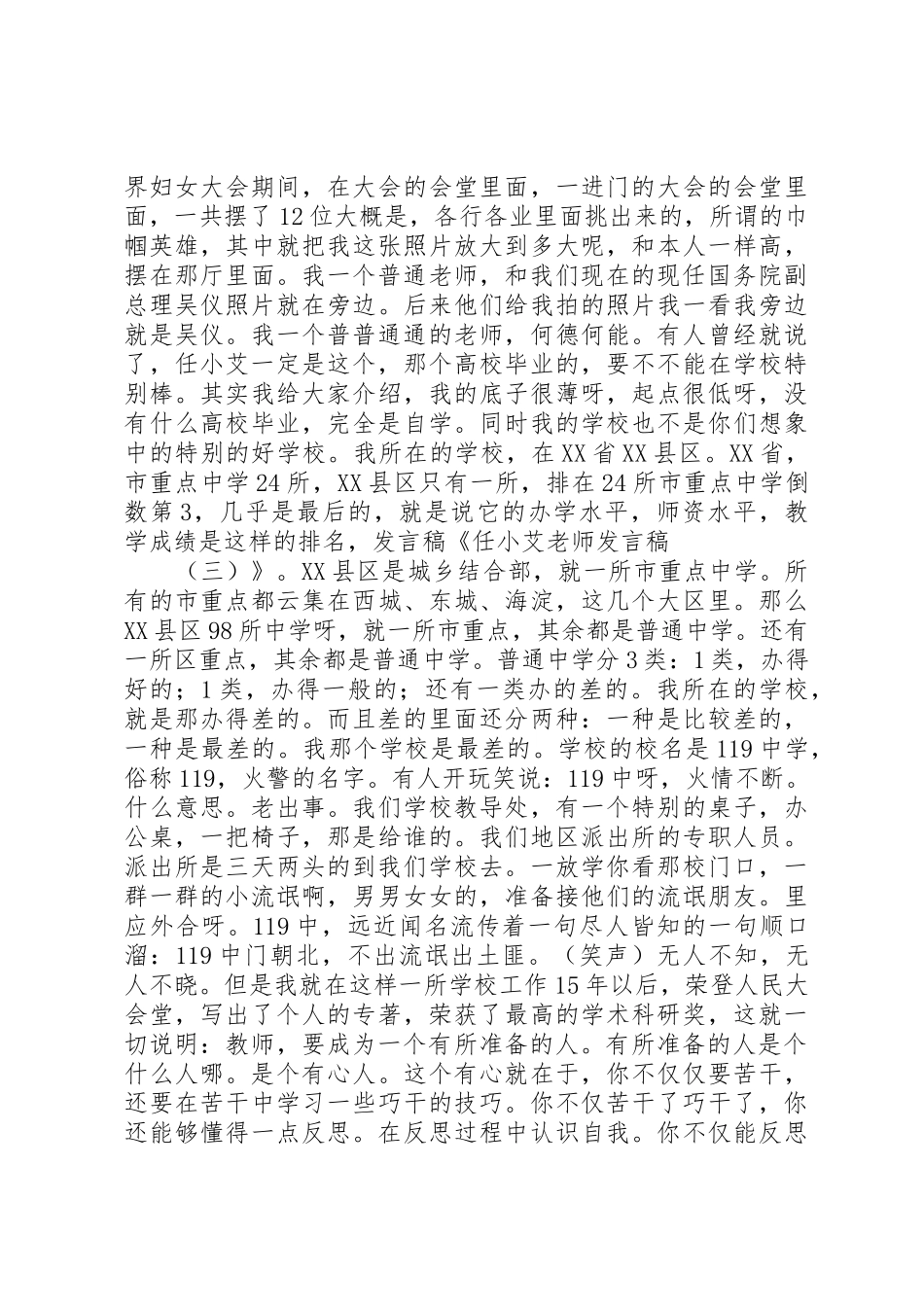 根据任小艾发言稿(整理)_第3页