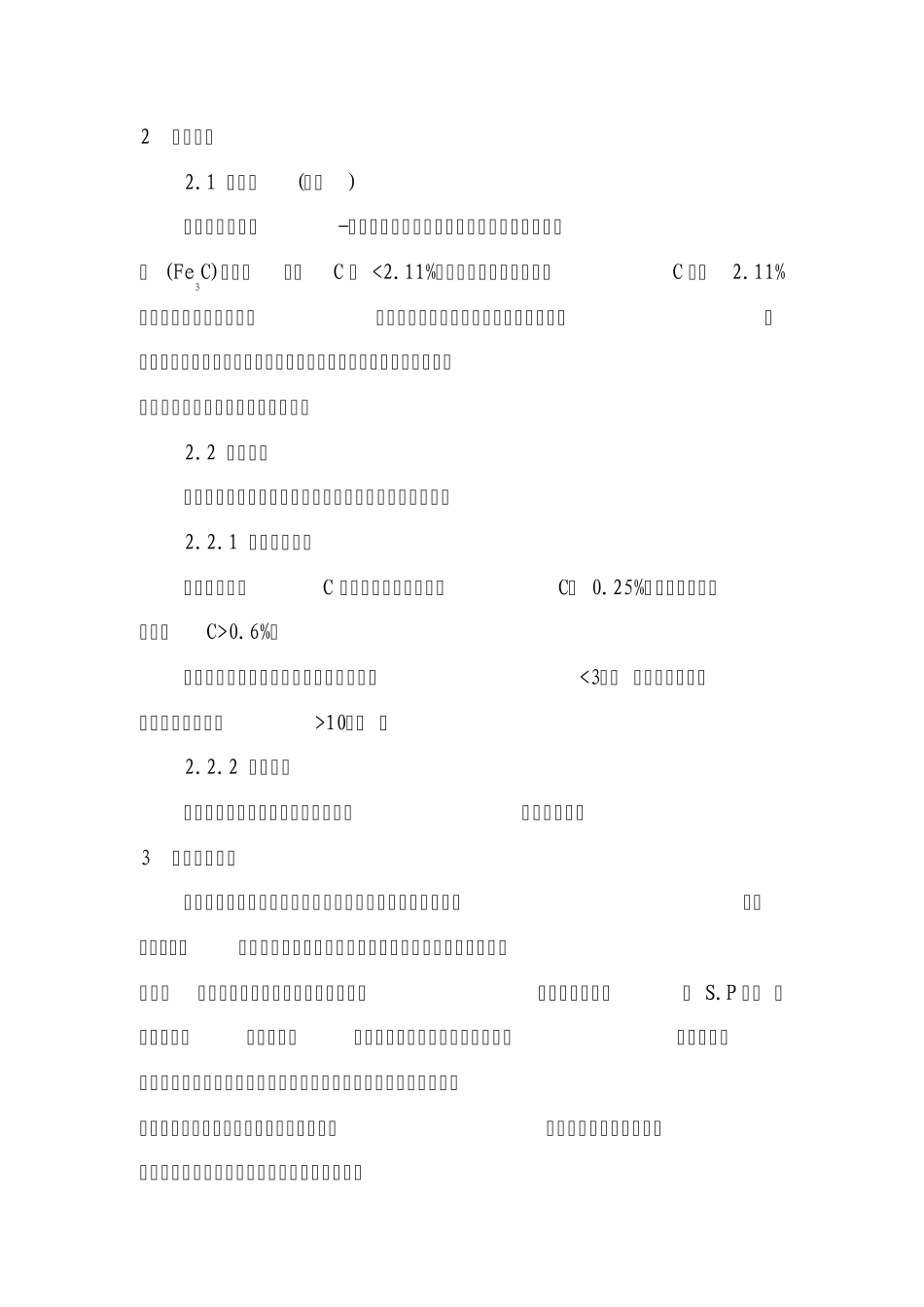 炼钢专业基础知识_第2页
