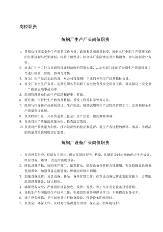 炼钢厂各岗位职责