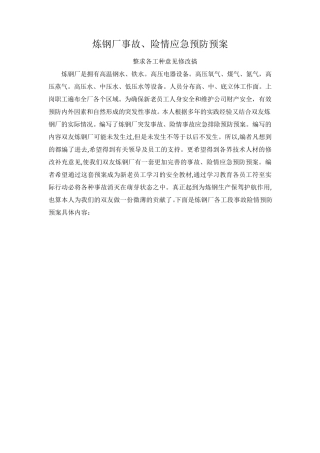 炼钢厂应急预案