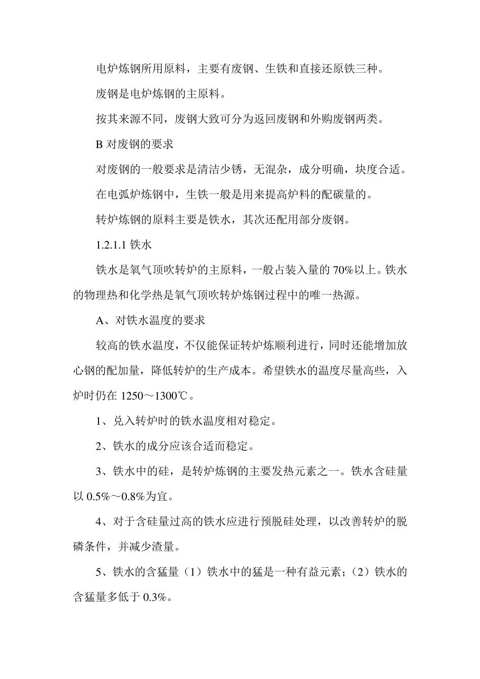 炼钢原理与工艺_第2页