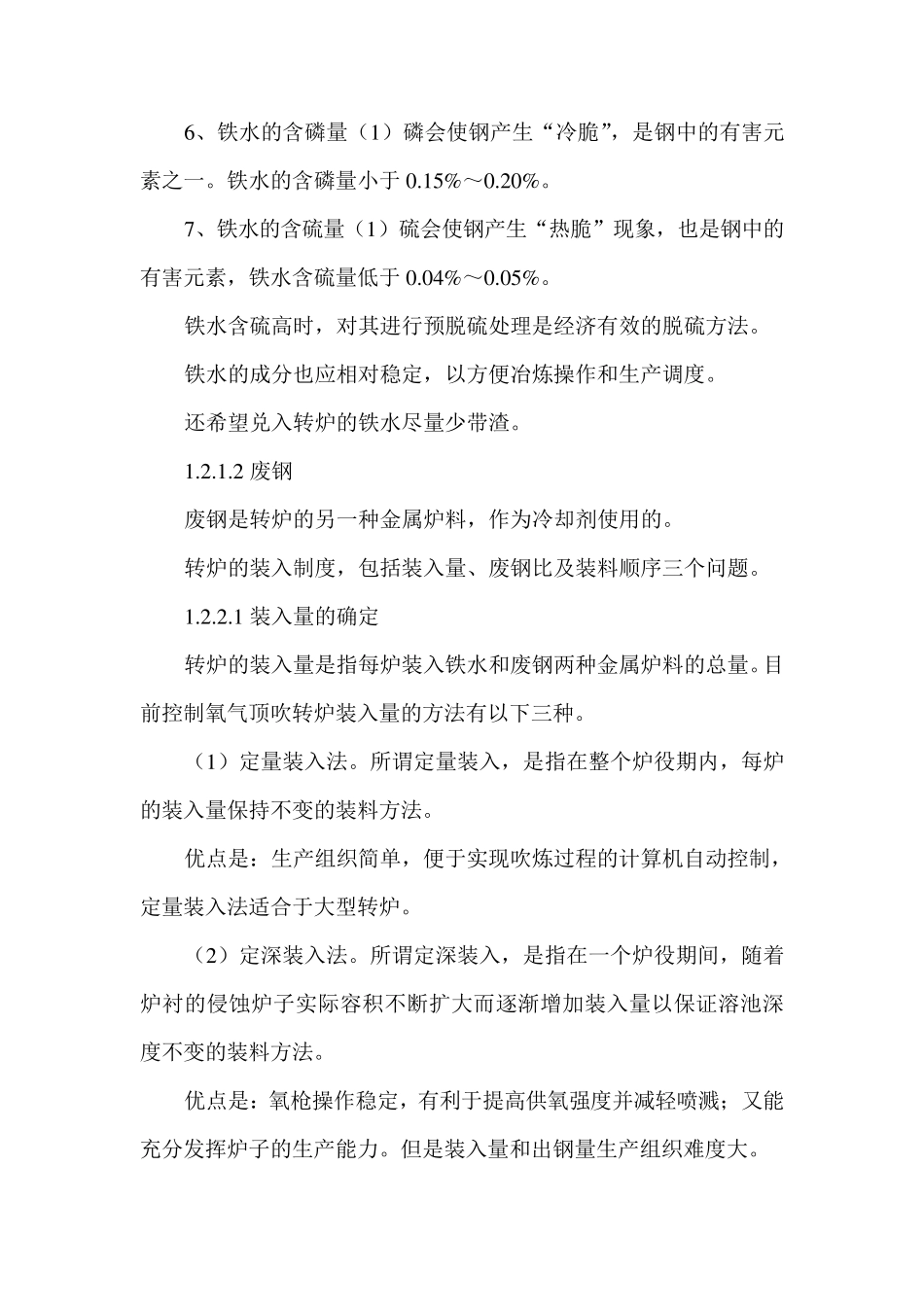 炼钢原理与工艺_第3页