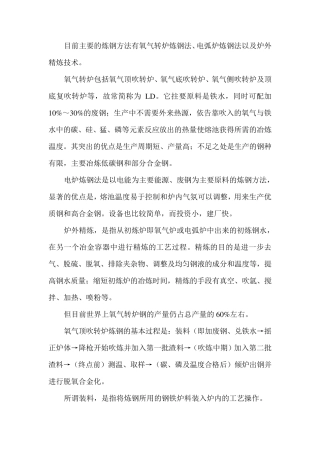 炼钢原理与工艺