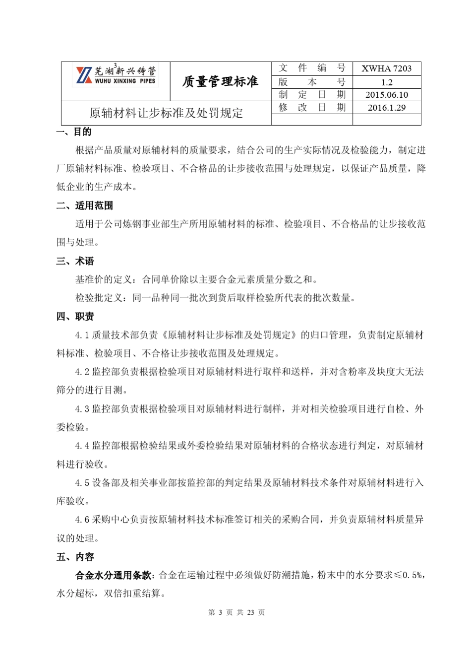 炼钢原辅料标准_第3页