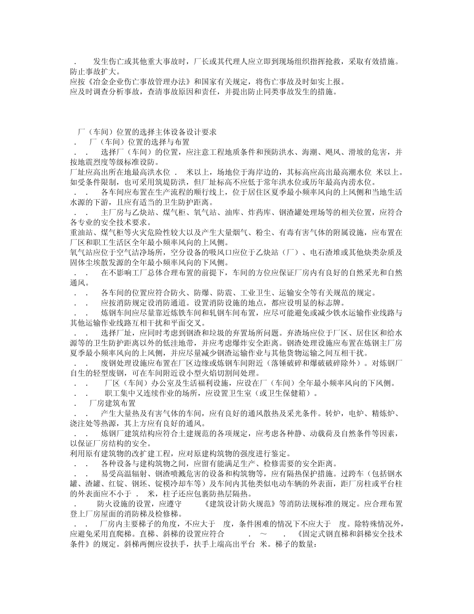 炼钢安全规程_第2页