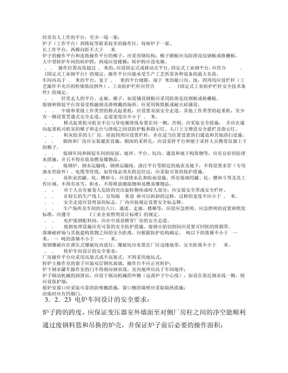 炼钢安全规程_第3页
