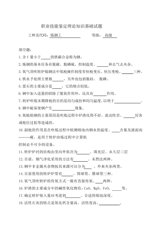 炼钢工考试题