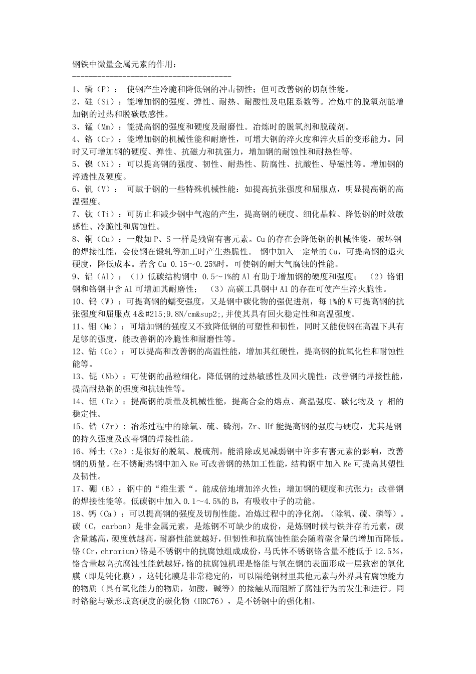 炼钢基本知识_第1页