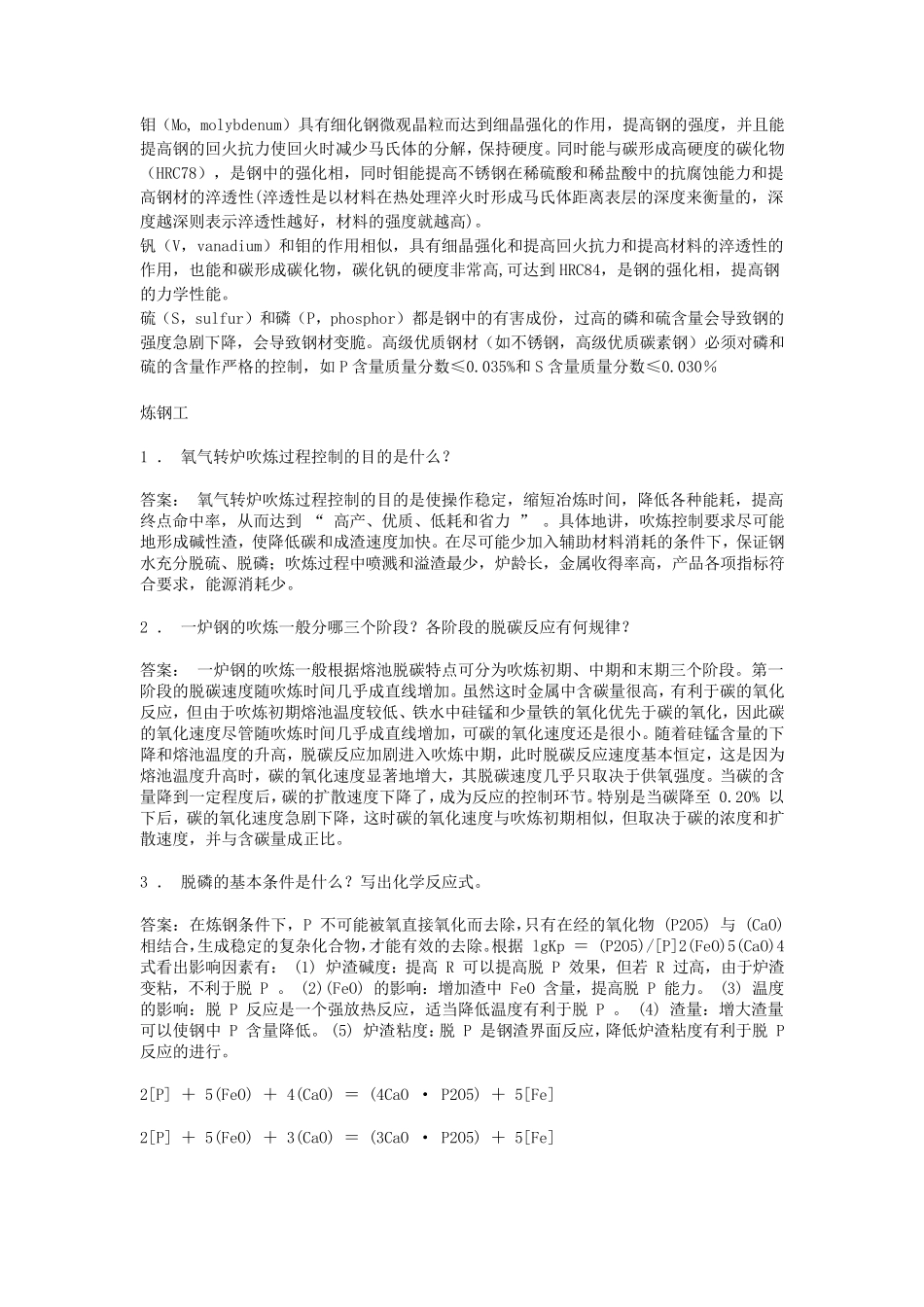 炼钢基本知识_第2页