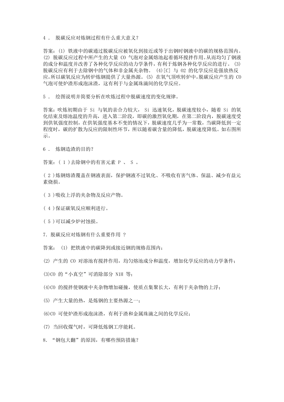 炼钢基本知识_第3页