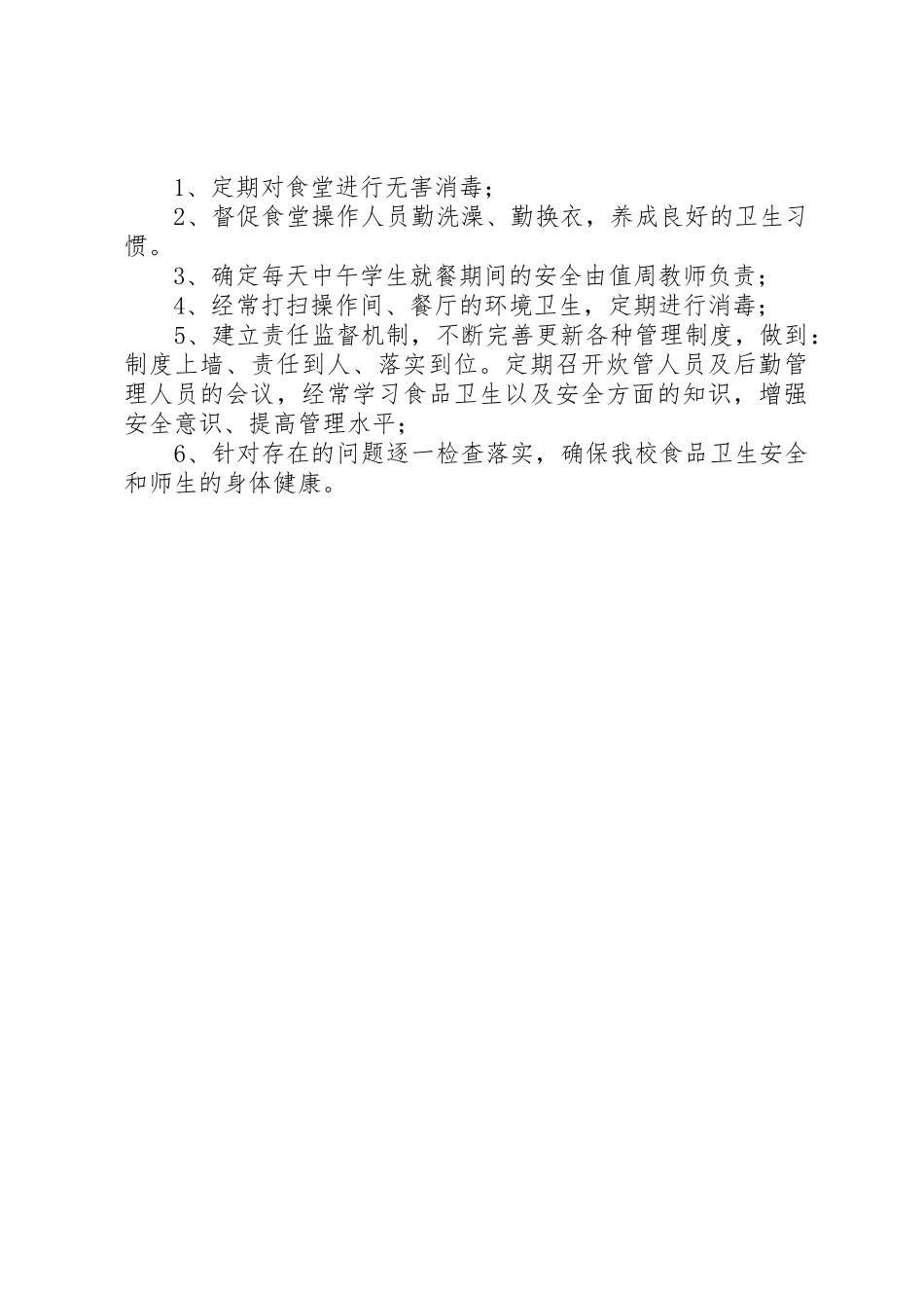 根据县教育局相关文件精神_第3页