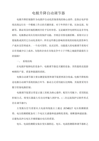 炼钢电炉电极调节器介绍