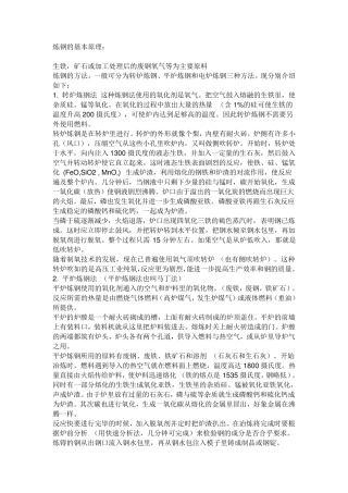 炼钢的基本原理