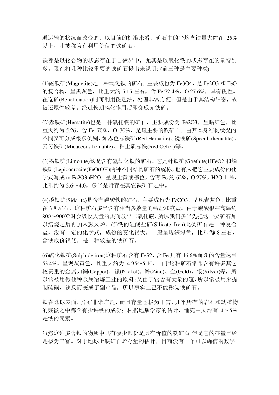 炼钢的原材料与生产工艺_第2页