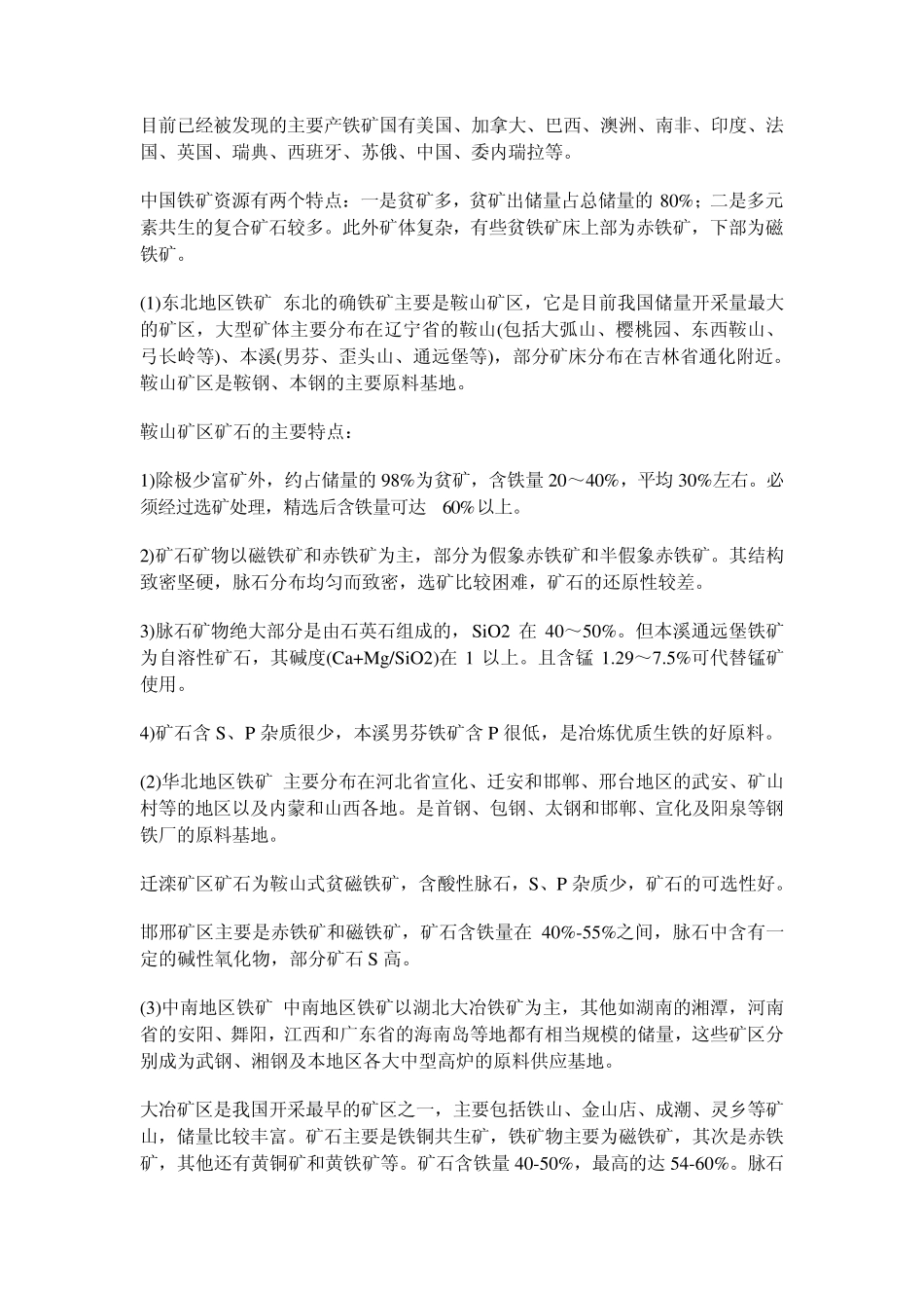 炼钢的原材料与生产工艺_第3页