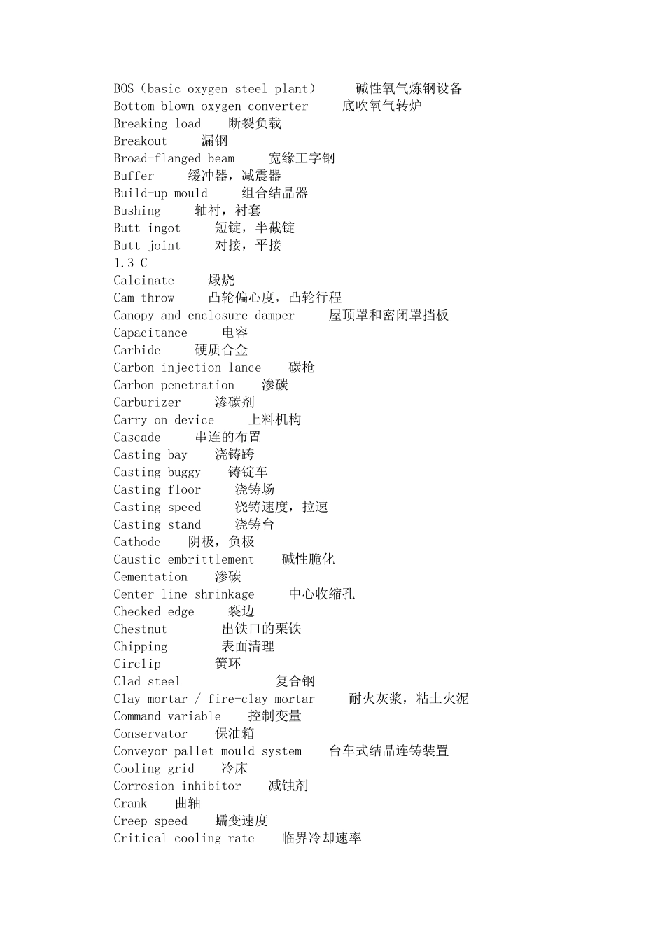 炼钢连铸词汇_第2页