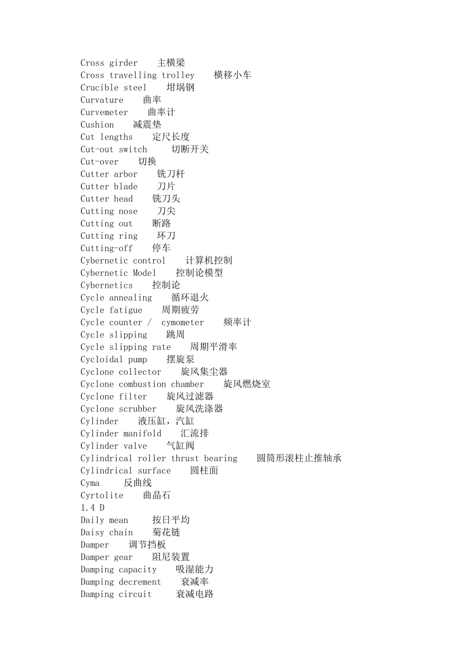 炼钢连铸词汇_第3页