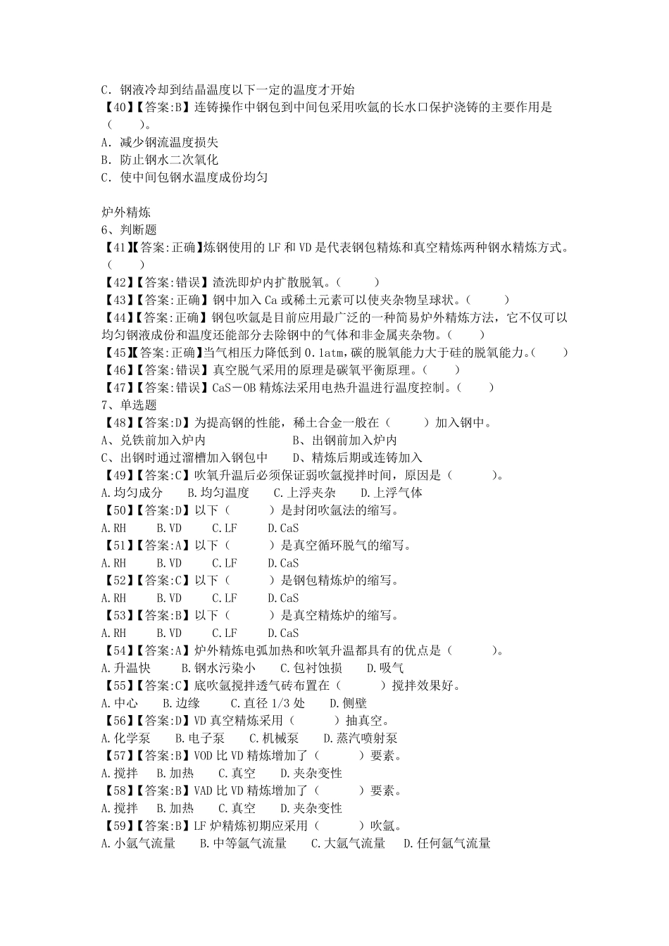 炼钢高级工试题_第3页
