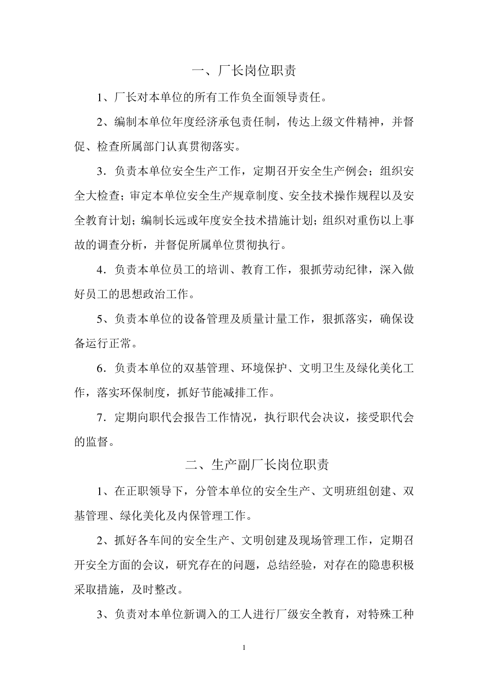炼铁厂岗位职责_第1页