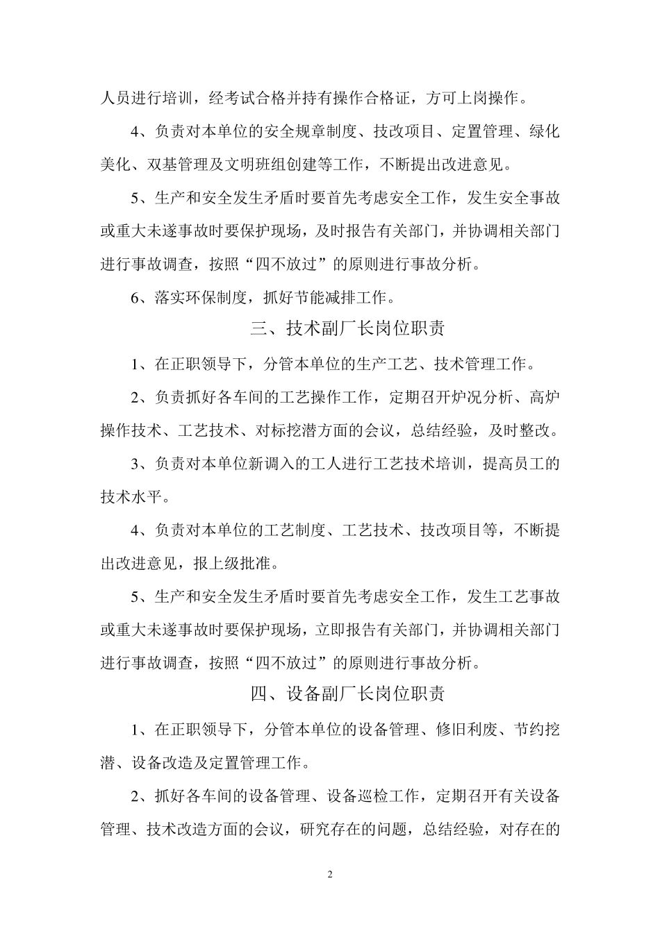 炼铁厂岗位职责_第2页