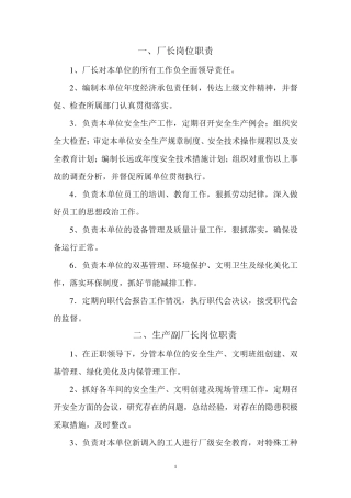 炼铁厂岗位职责