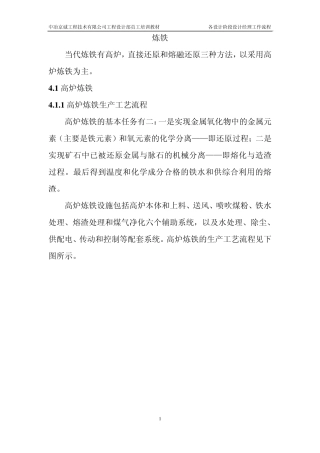炼铁生产流程