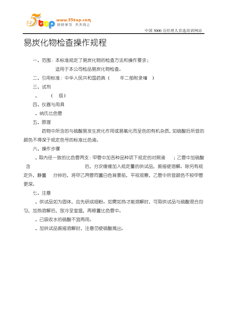 炽灼残渣检查操作规程_第2页