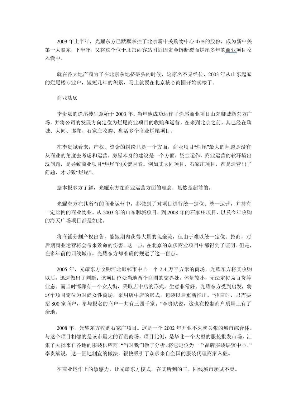 烂尾楼收购专集_第1页