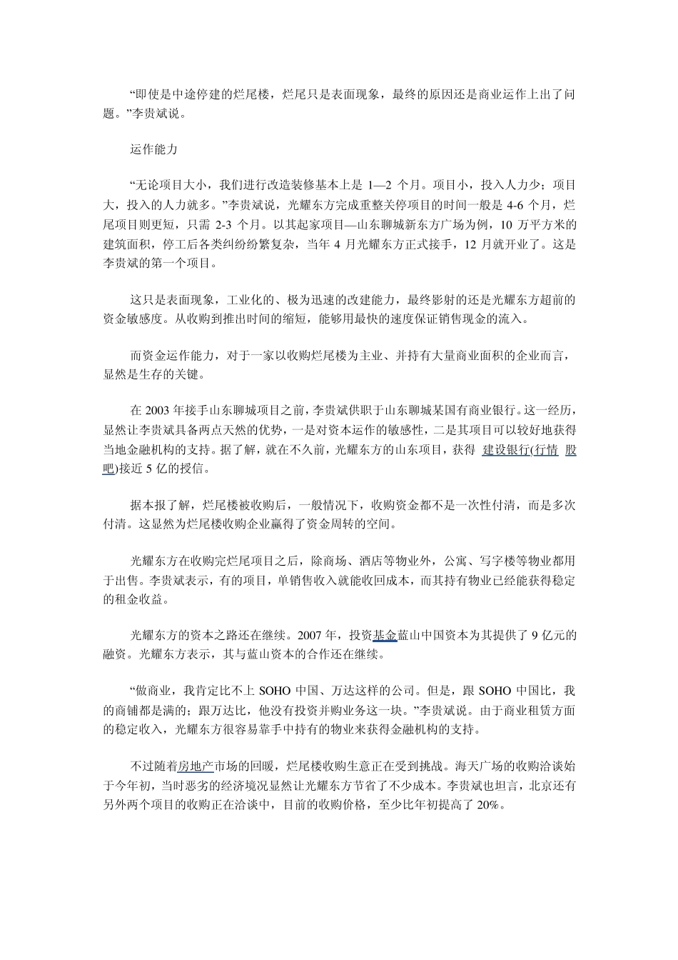 烂尾楼收购专集_第2页