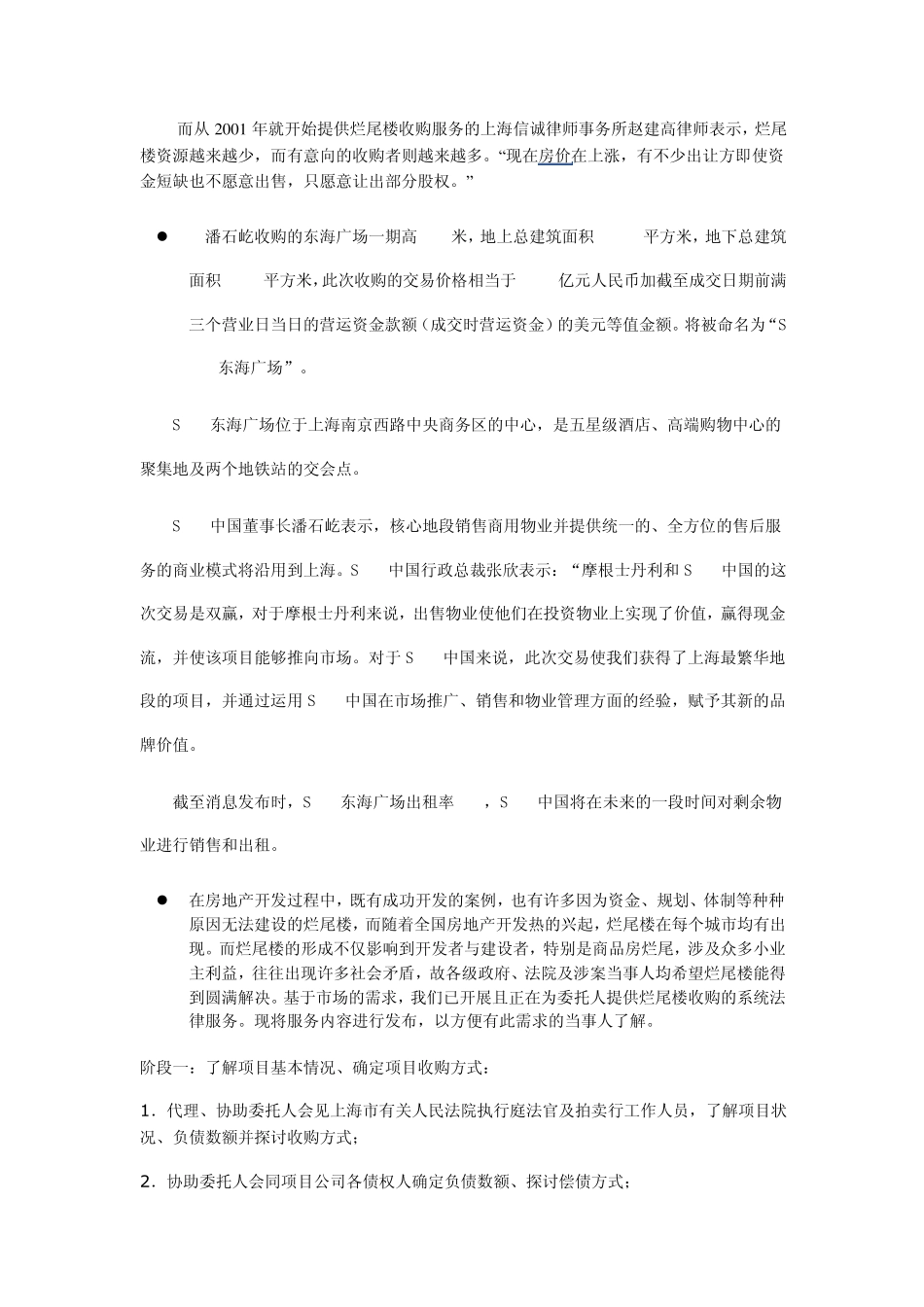 烂尾楼收购专集_第3页